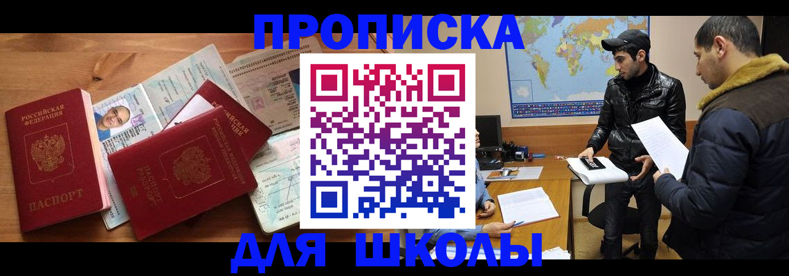 регистрация для школы в Калтане